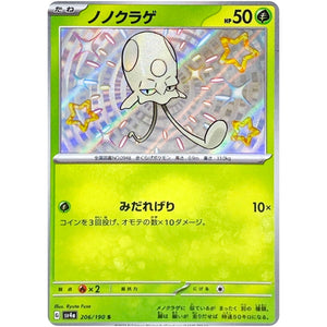 ノノクラゲ【S】(206/190 シャイニートレジャーex【SV4a】)