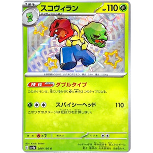 スコヴィラン【S】(208/190 シャイニートレジャーex【SV4a】)