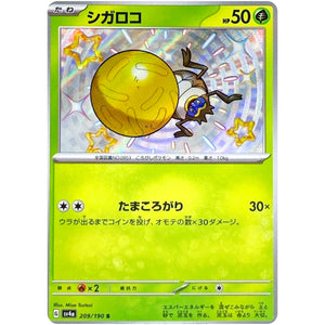 シガロコ【S】(209/190 シャイニートレジャーex【SV4a】)