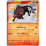 パルデアケンタロス（炎）【S】(212/190 シャイニートレジャーex【SV4a】)