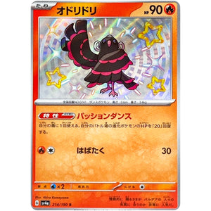 オドリドリ【S】(214/190 シャイニートレジャーex【SV4a】)