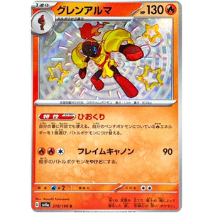 グレンアルマ【S】(218/190 シャイニートレジャーex【SV4a】)