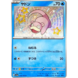 ヤドン【S】(219/190 シャイニートレジャーex【SV4a】)