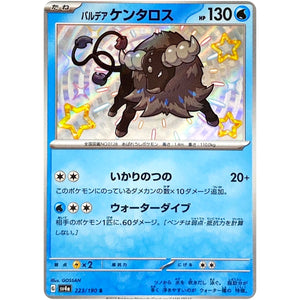 パルデアケンタロス（水）【S】(223/190 シャイニートレジャーex【SV4a】)