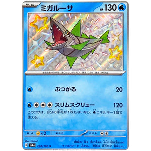 ミガルーサ【S】(230/190 シャイニートレジャーex【SV4a】)