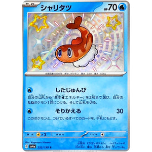 シャリタツ【S】(232/190 シャイニートレジャーex【SV4a】)