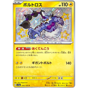 ボルトロス【S】(244/190 シャイニートレジャーex【SV4a】)