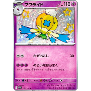 フワライド【S】(261/190 シャイニートレジャーex【SV4a】)