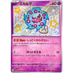 ミカルゲ【S】(263/190 シャイニートレジャーex【SV4a】)