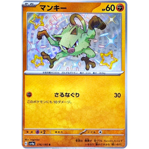 マンキー【S】(276/190 シャイニートレジャーex【SV4a】)