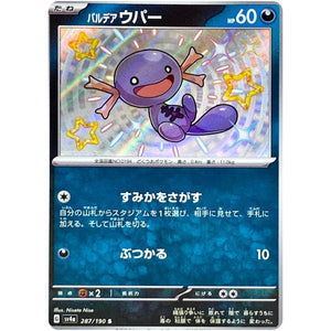 パルデアウパー【S】(287/190 シャイニートレジャーex【SV4a】)