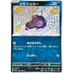 シルシュルー【S】(297/190 シャイニートレジャーex【SV4a】)