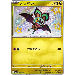 オンバット【S】(302/190 シャイニートレジャーex【SV4a】)