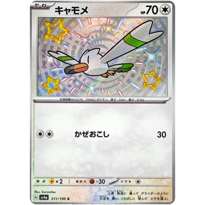 キャモメ【S】(311/190 シャイニートレジャーex【SV4a】)