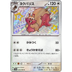 ヨクバリス【S】(314/190 シャイニートレジャーex【SV4a】)