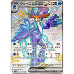 ウェーニバル ex【SSR】(325/190 シャイニートレジャーex【SV4a】)