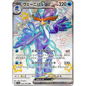 ウェーニバル ex【SSR】(325/190 シャイニートレジャーex【SV4a】)