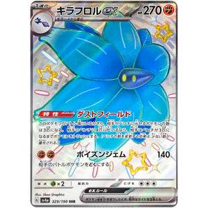 キラフロル ex【SSR】(329/190 シャイニートレジャーex【SV4a】)