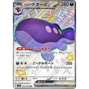 パルデアドオー ex【SSR】(332/190 シャイニートレジャーex【SV4a】)