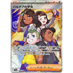 パルデアの学生（紫）【SR】(346/190 シャイニートレジャーex【SV4a】)