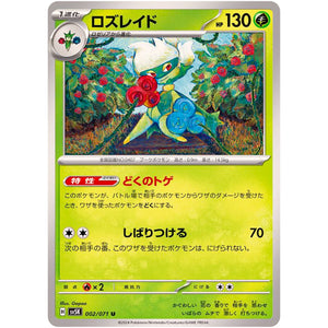 ロズレイド【U】(002/071 ワイルドフォース【SV5K】)