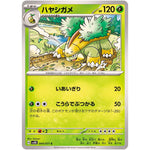 ハヤシガメ【C】(004/071 ワイルドフォース【SV5K】)