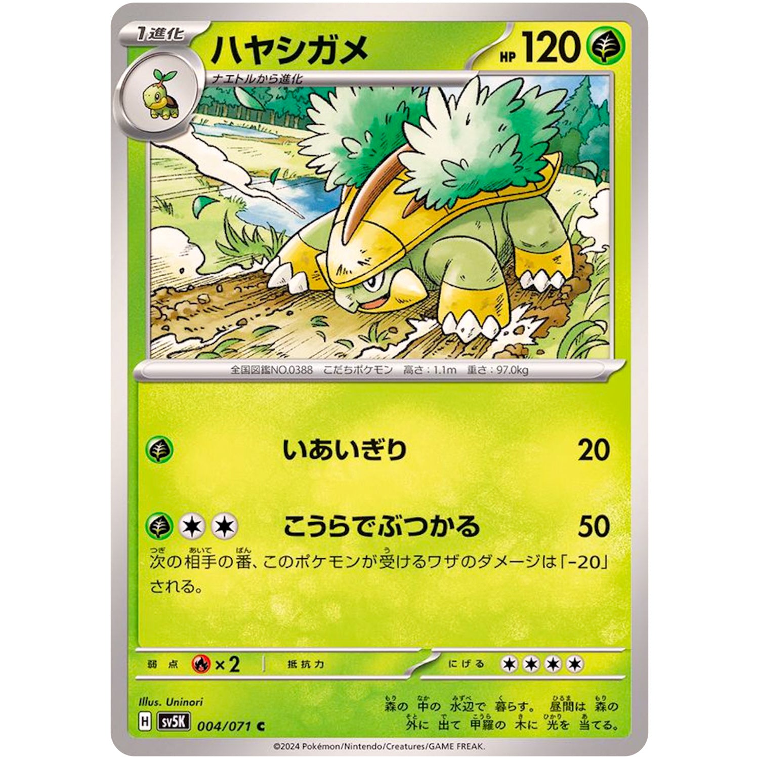 ハヤシガメ【C】(004/071 ワイルドフォース【SV5K】)