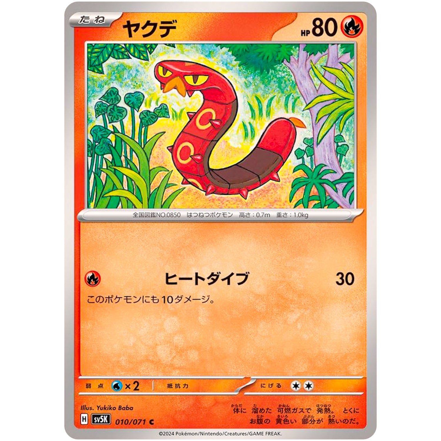 ヤクデ【C】(010/071 ワイルドフォース【SV5K】)
