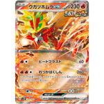 ウガツホムラ ex【RR】(012/071 ワイルドフォース【SV5K】)