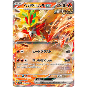 ウガツホムラ ex【RR】(012/071 ワイルドフォース【SV5K】)