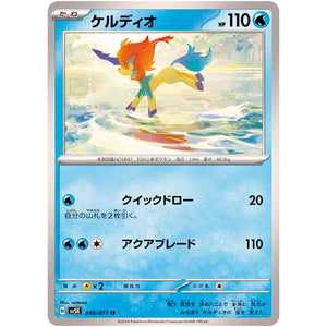 ケルディオ【U】(018/071 ワイルドフォース【SV5K】)