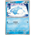 ユキハミ【C】(019/071 ワイルドフォース【SV5K】)