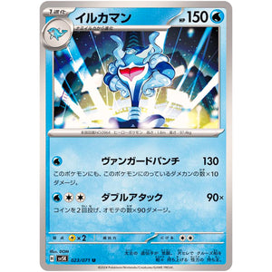 イルカマン【U】(023/071 ワイルドフォース【SV5K】)