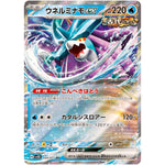 ウネルミナモ ex【RR】(024/071 ワイルドフォース【SV5K】)