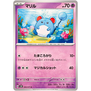 マリル【C】(026/071 ワイルドフォース【SV5K】)