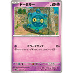 ドーミラー【C】(028/071 ワイルドフォース【SV5K】)