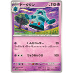 ドータクン【U】(029/071 ワイルドフォース【SV5K】)