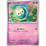 ユニラン【C】(030/071 ワイルドフォース【SV5K】)