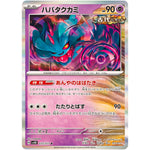 ハバタクカミ【R】(033/071 ワイルドフォース【SV5K】)