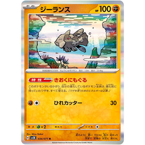 ジーランス【R】(034/071 ワイルドフォース【SV5K】)