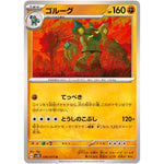 ゴルーグ【U】(036/071 ワイルドフォース【SV5K】)