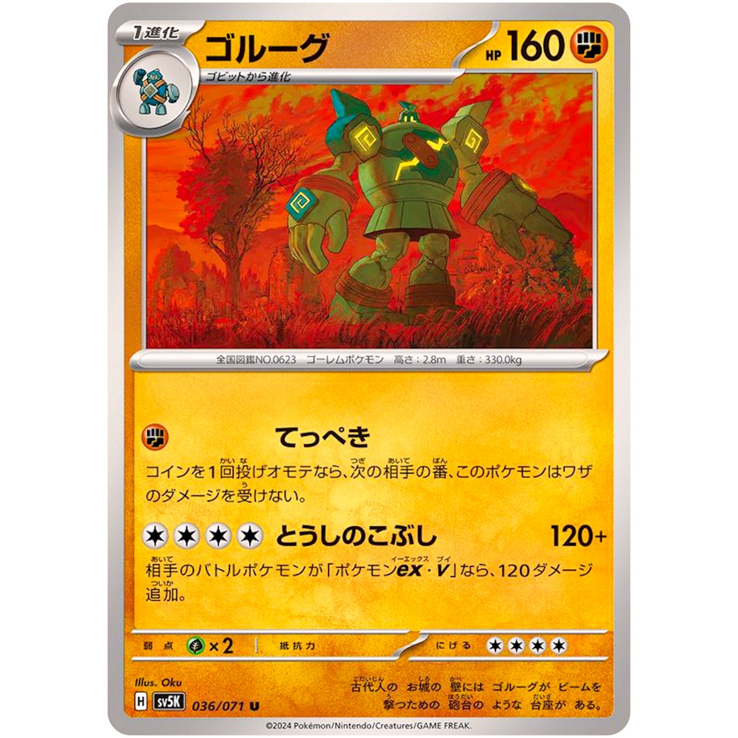 ゴルーグ【U】(036/071 ワイルドフォース【SV5K】)