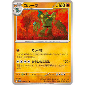 ゴルーグ【U】(036/071 ワイルドフォース【SV5K】)