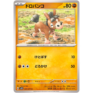 ドロバンコ【C】(037/071 ワイルドフォース【SV5K】)