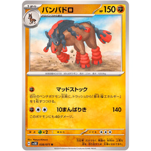 バンバドロ【U】(038/071 ワイルドフォース【SV5K】)