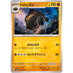 トロッゴン【C】(040/071 ワイルドフォース【SV5K】)