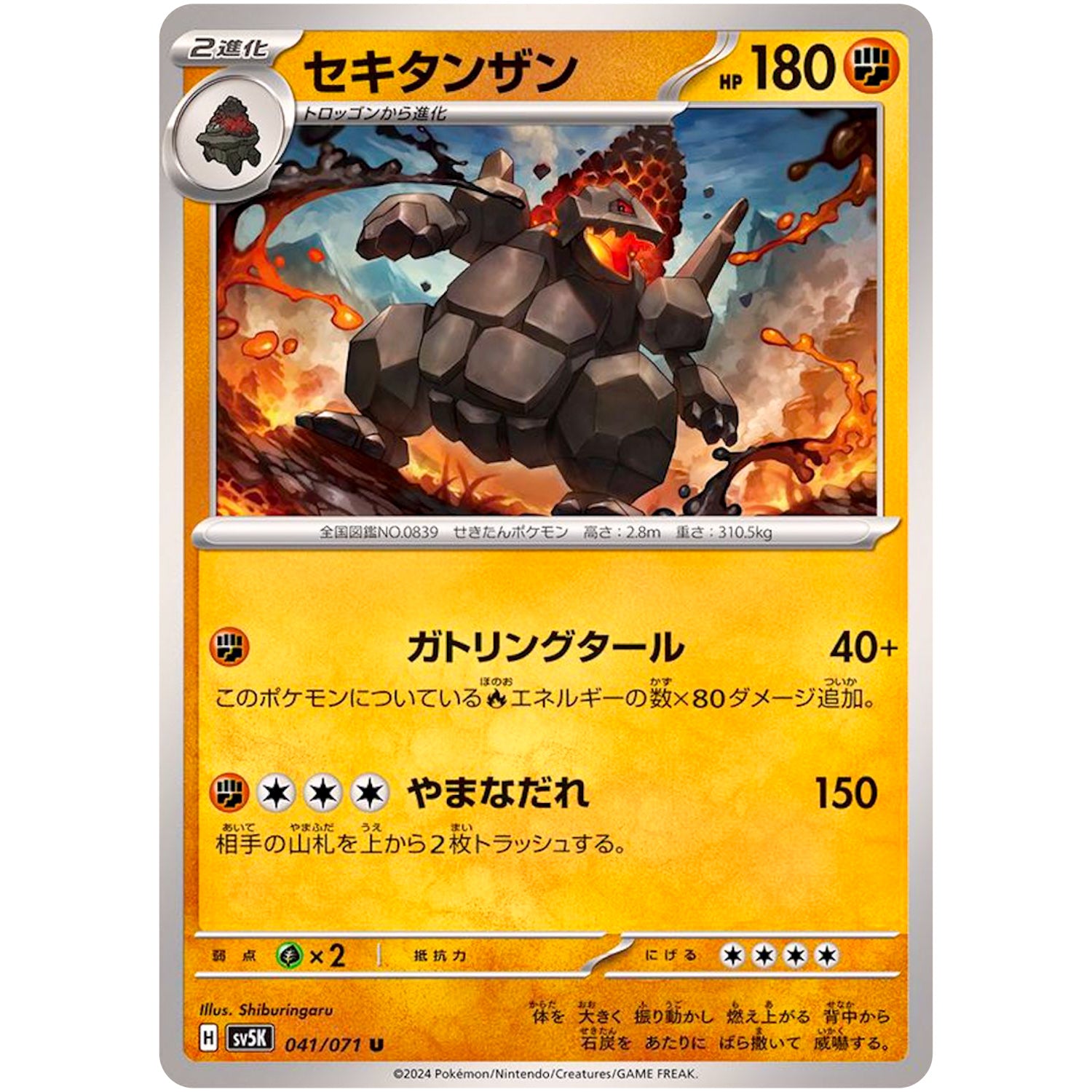 セキタンザン【U】(041/071 ワイルドフォース【SV5K】)