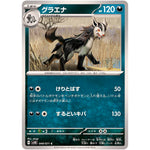 グラエナ【C】(049/071 ワイルドフォース【SV5K】)