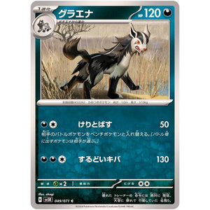 グラエナ【C】(049/071 ワイルドフォース【SV5K】)