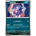 ヤミラミ【U】(050/071 ワイルドフォース【SV5K】)